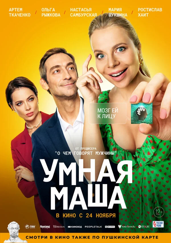 Смотреть Умная Маша онлайн бесплатно в HD качестве на русском языке